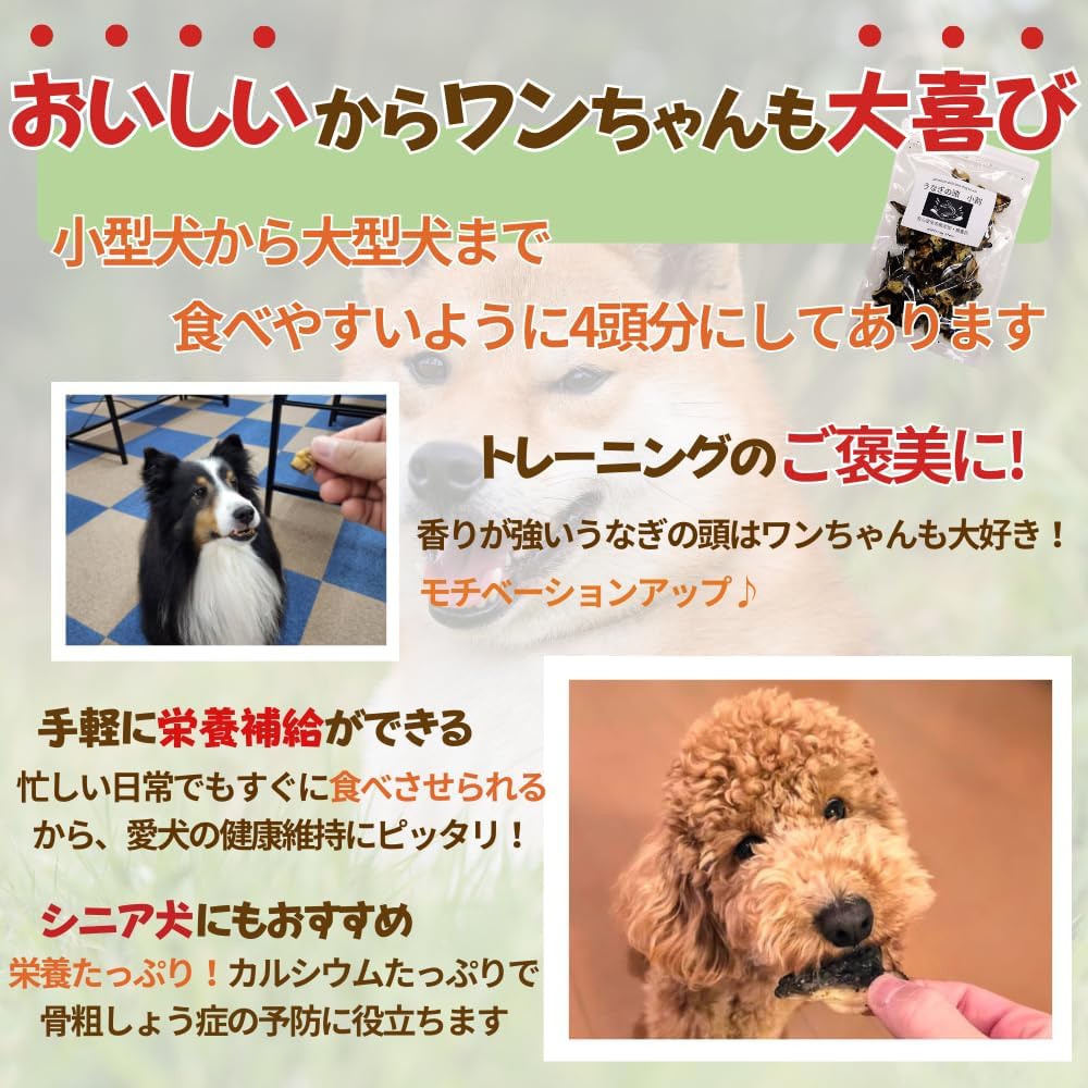 無添加 国産うなぎの頭 ジャーキー 小割り 1/4カット