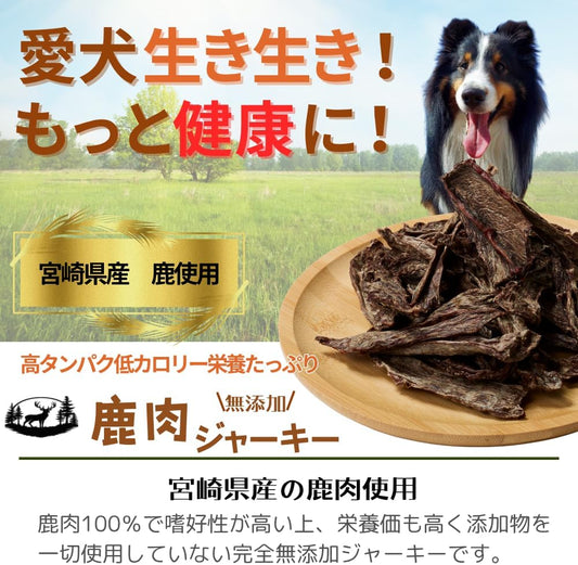 無添加 鹿肉ジャーキー ジャーキー 犬のおやつ 国産 低アレルゲン 低脂質 宮崎県産 (100g, 鹿肉)