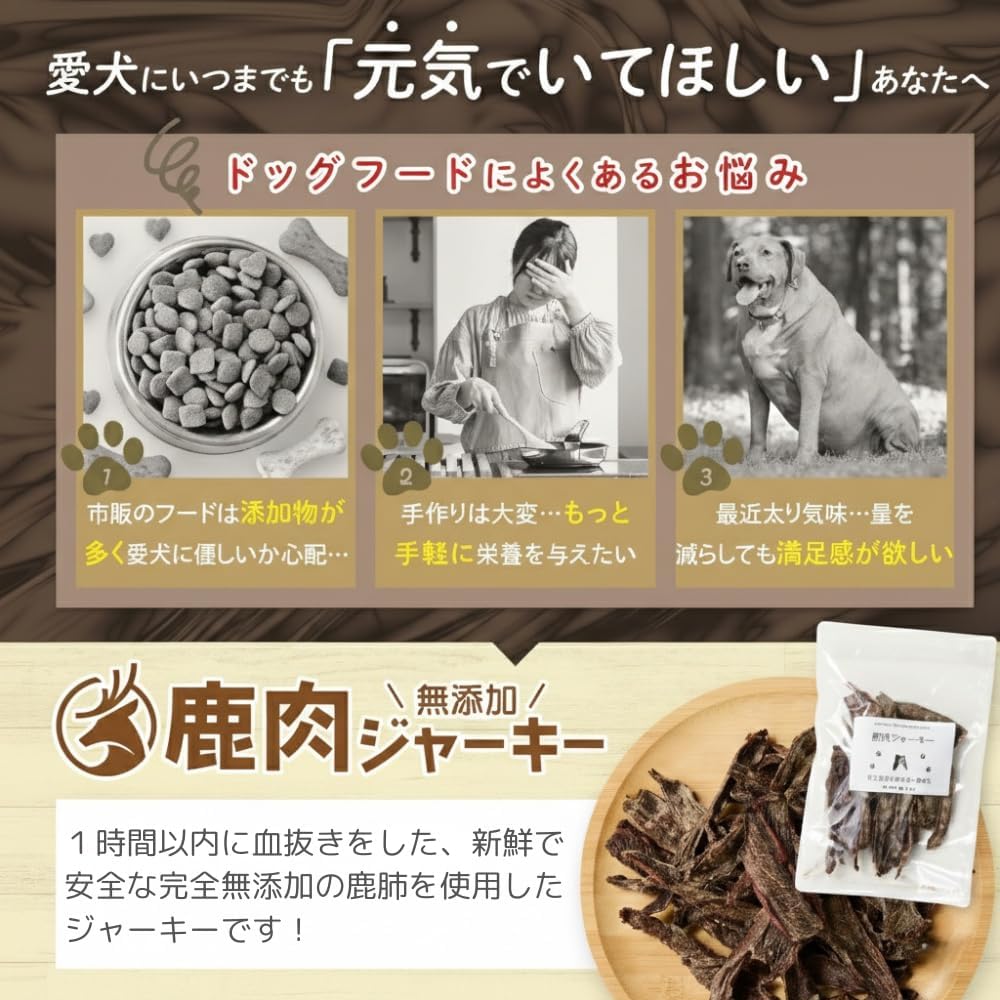 無添加 鹿肉ジャーキー ジャーキー 犬のおやつ 国産 低アレルゲン 低脂質 宮崎県産 (100g, 鹿肉)