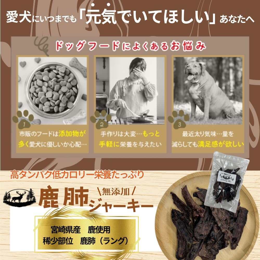 無添加 鹿肺ジャーキー 低アレルゲン 低脂質 宮崎県産 (30g, 宮崎鹿肺)
