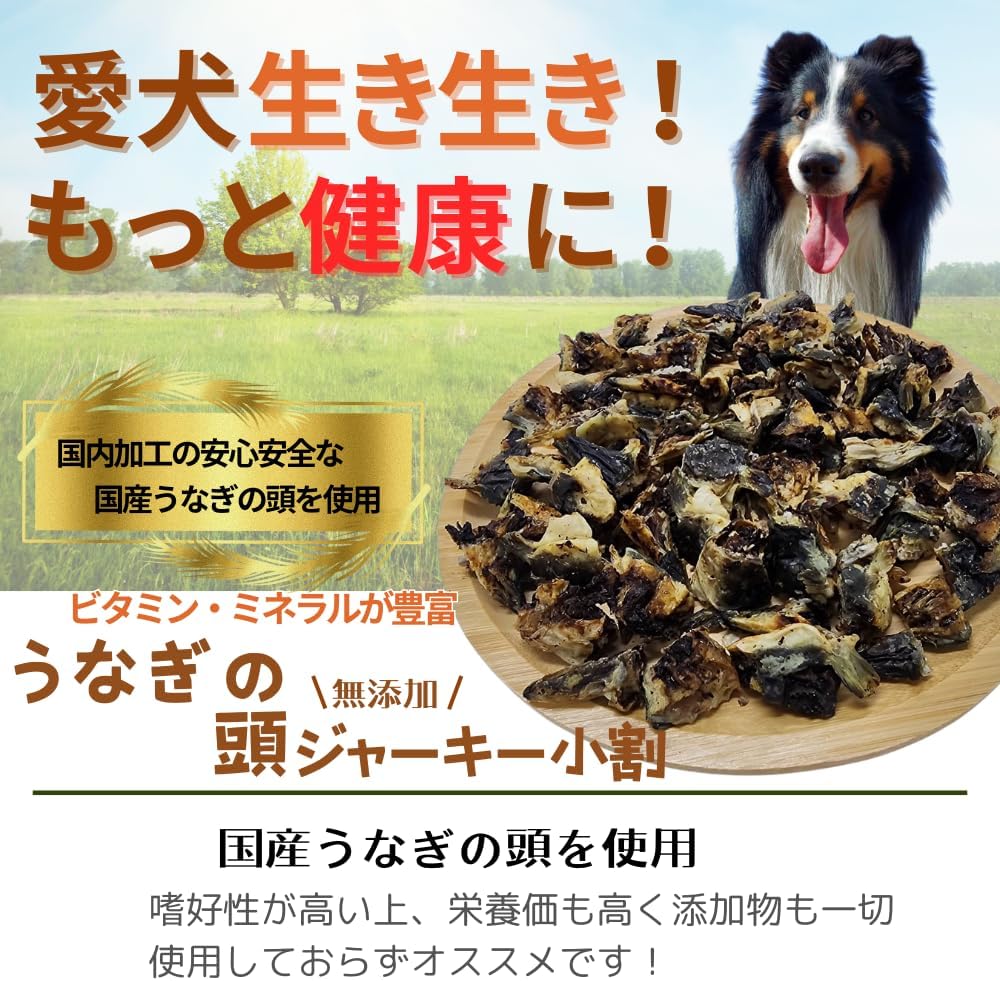 無添加 国産うなぎの頭 ジャーキー 小割り 1/4カット – Glittering Stars