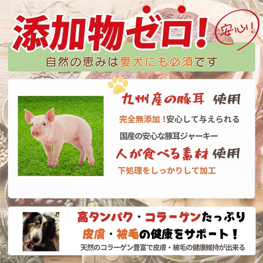 国産 無添加 豚 耳 ジャーキー 太切り 無添加