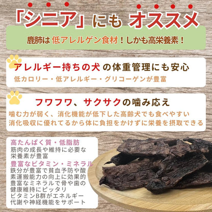 無添加 鹿肺ジャーキー 低アレルゲン 低脂質 宮崎県産 (30g, 宮崎鹿肺)