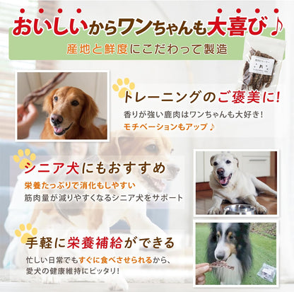 無添加 鹿肉ジャーキー ジャーキー 犬のおやつ 国産 低アレルゲン 低脂質 宮崎県産 (100g, 鹿肉)