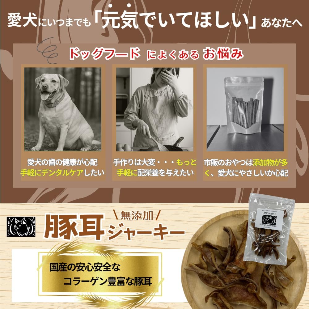 国産 無添加 豚 耳 ジャーキー 太切り 無添加