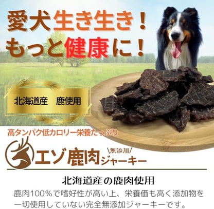 無添加　エゾ鹿ジャーキー   低アレルゲン 低脂質 北海道産 (80g, 鹿肉)