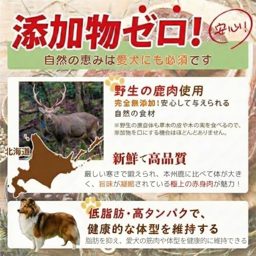 無添加　エゾ鹿ジャーキー   低アレルゲン 低脂質 北海道産 (80g, 鹿肉)