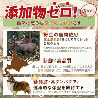 無添加　エゾ鹿ジャーキー   低アレルゲン 低脂質 北海道産 (80g, 鹿肉)